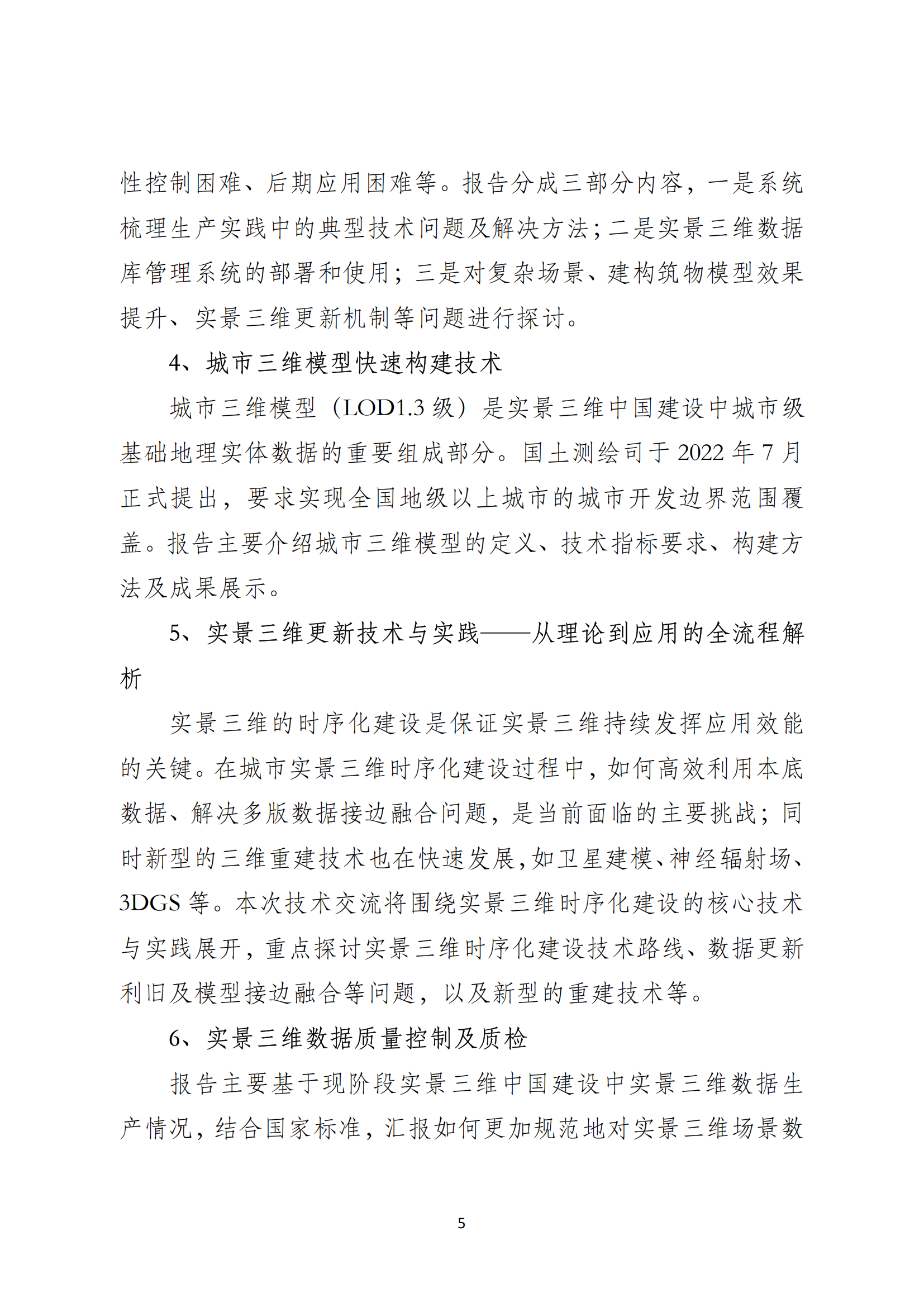 关于举办实景三维技术培训班的通知_04.png