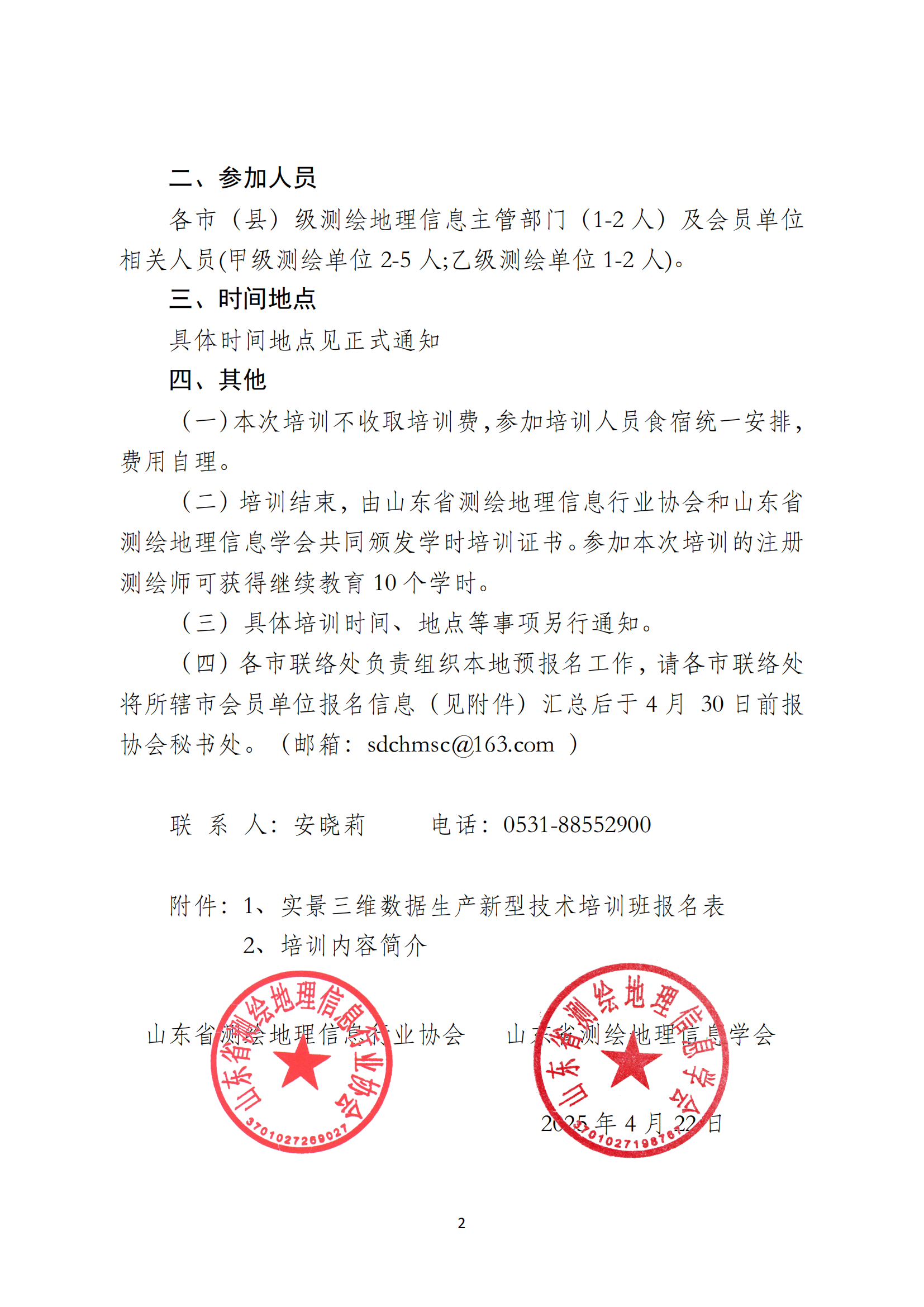 关于举办实景三维技术培训班的通知_01.png