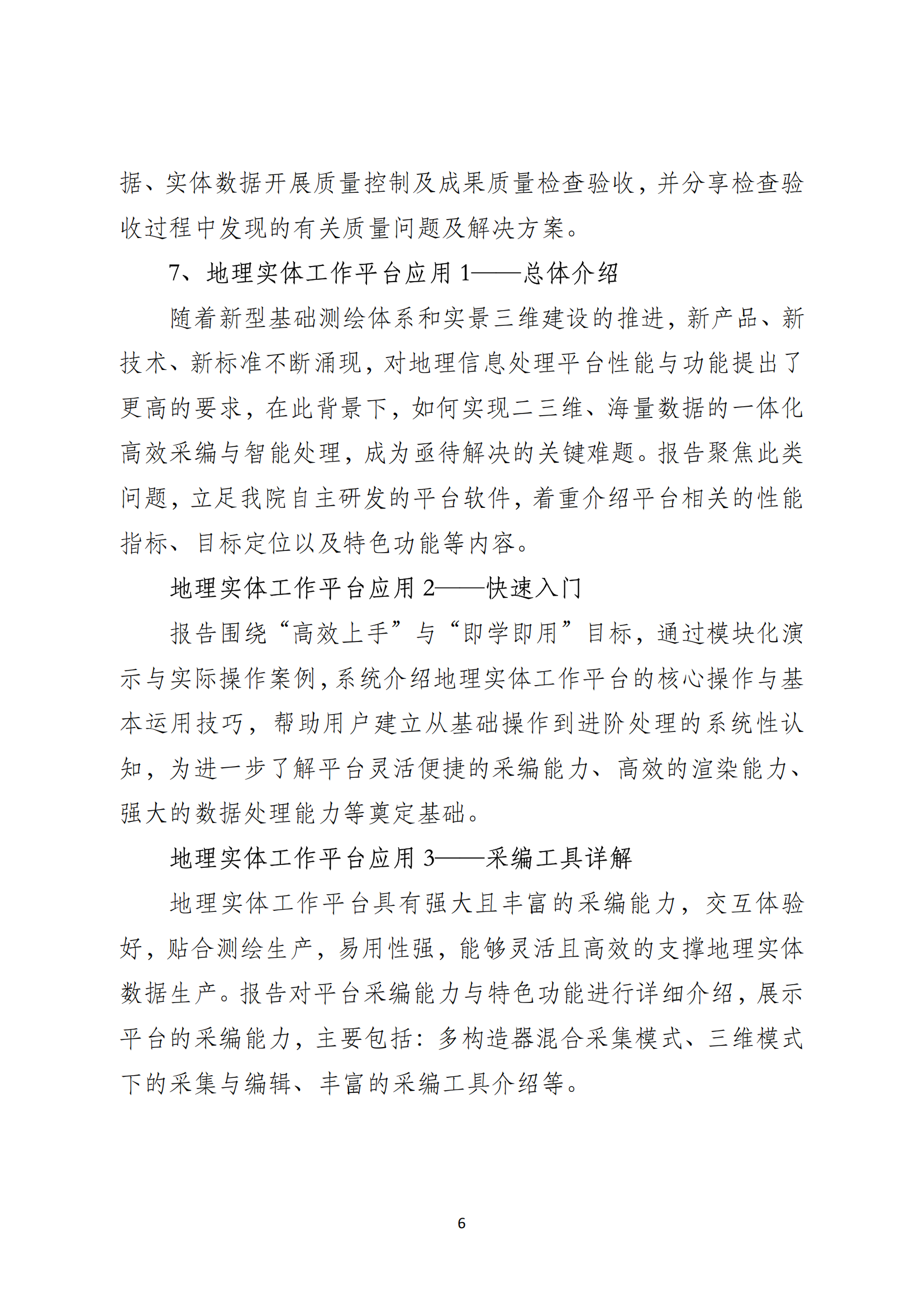 关于举办实景三维技术培训班的通知_05.png