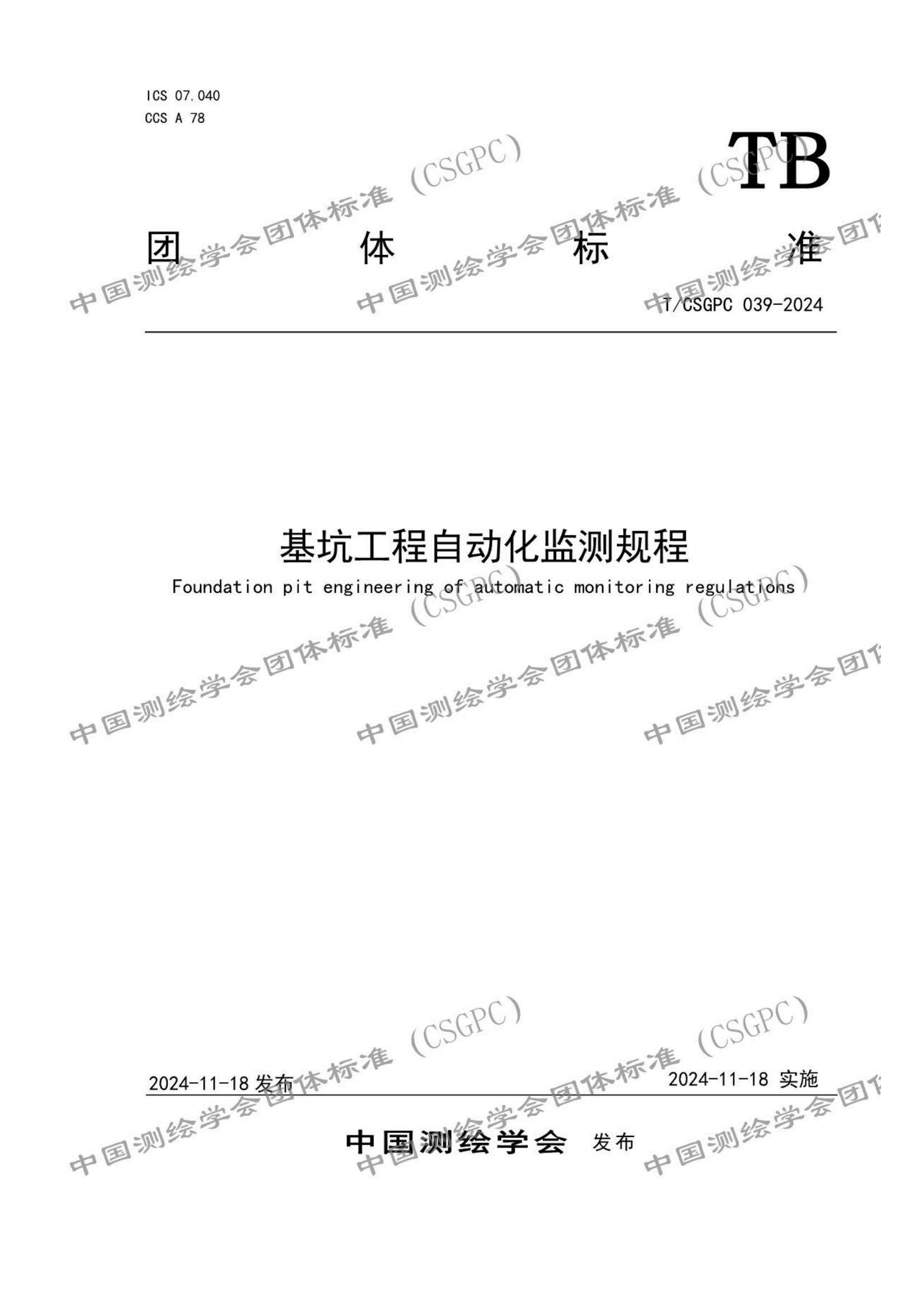 团体标准发布.jpg