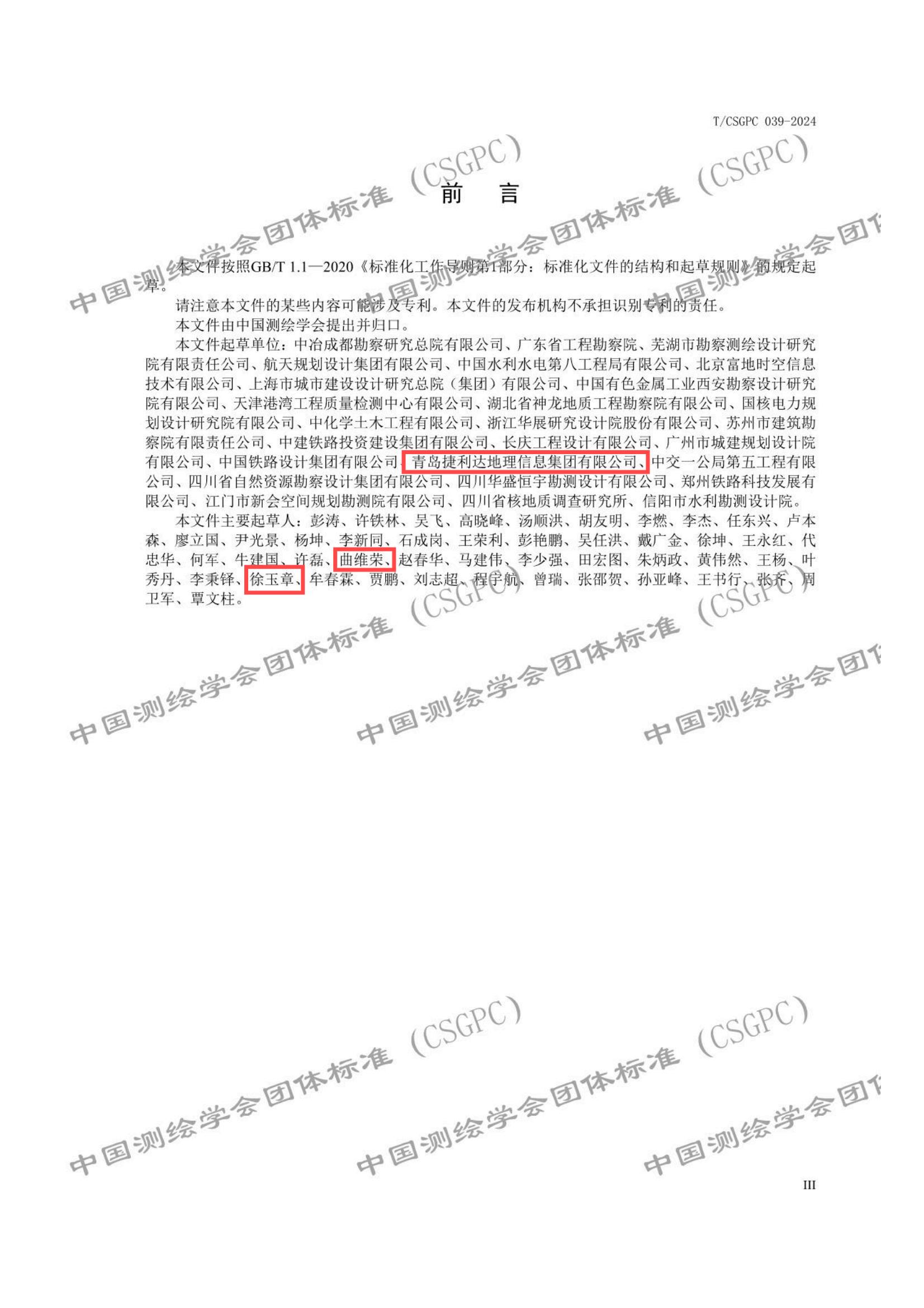 团体标准起草人及参与单位.jpg