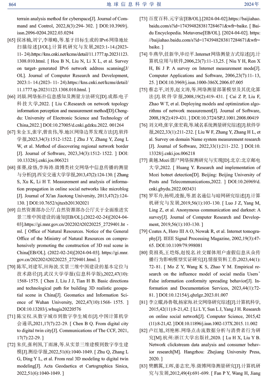 论网络空间的地理属性与地理学思维-9.png 图片