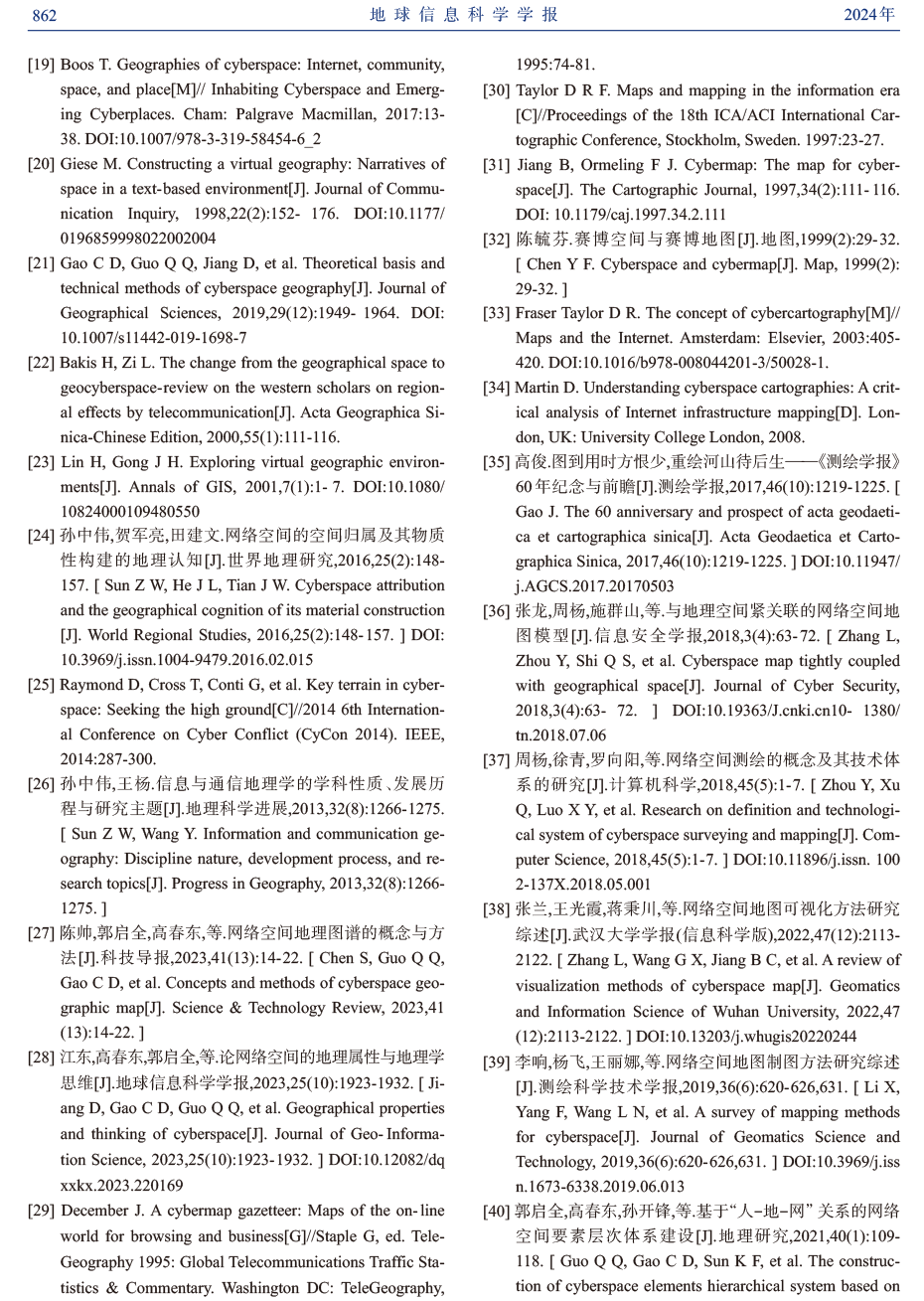 论网络空间的地理属性与地理学思维-9.png 图片
