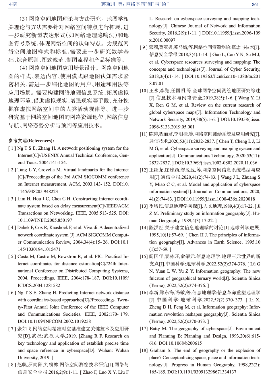 论网络空间的地理属性与地理学思维-9.png 图片