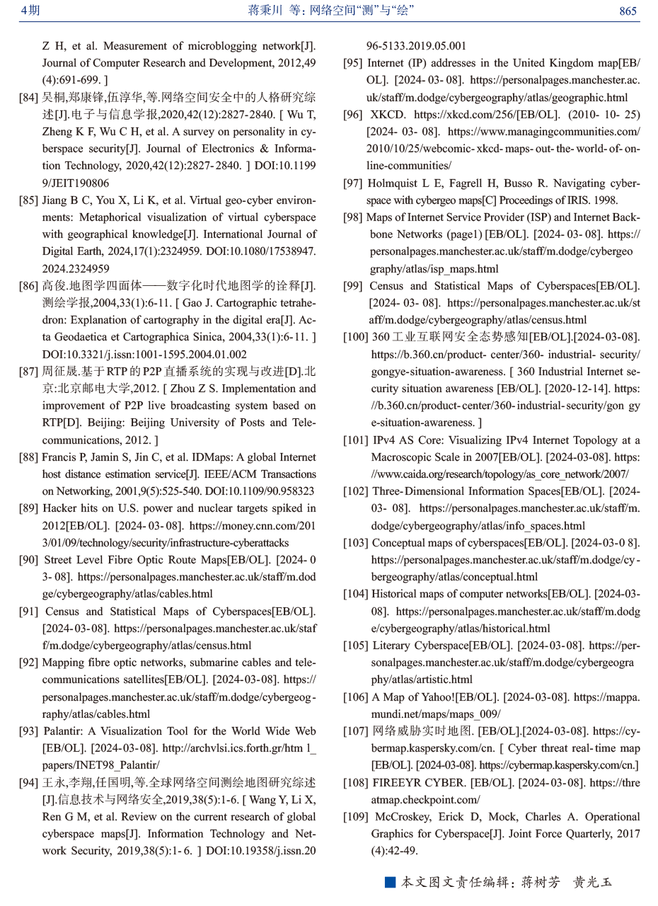 论网络空间的地理属性与地理学思维-9.png 图片