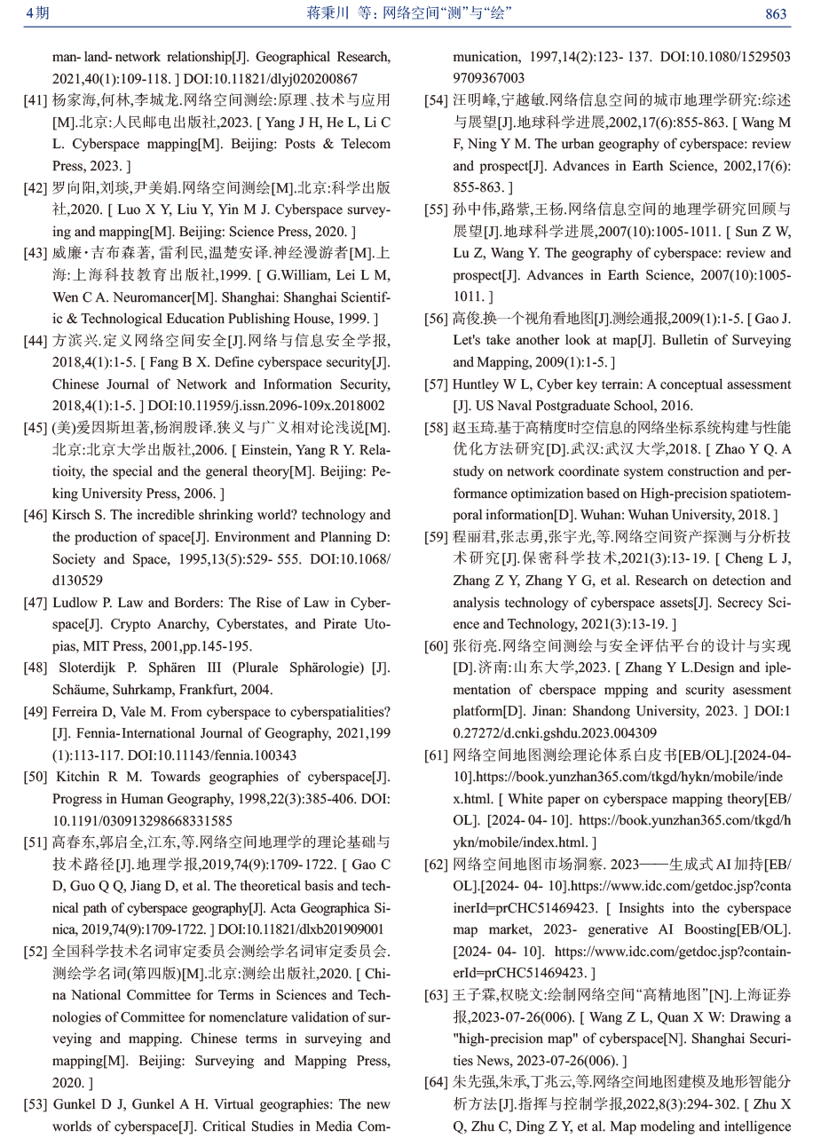 论网络空间的地理属性与地理学思维-9.png 图片